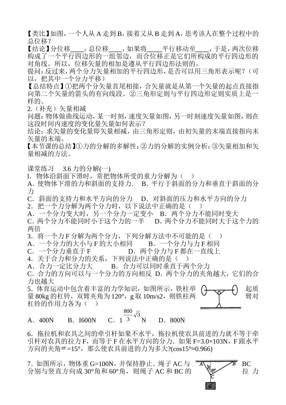 力的分解教案_第3页