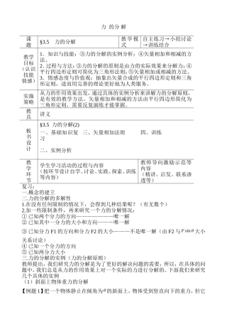 力的分解教案
