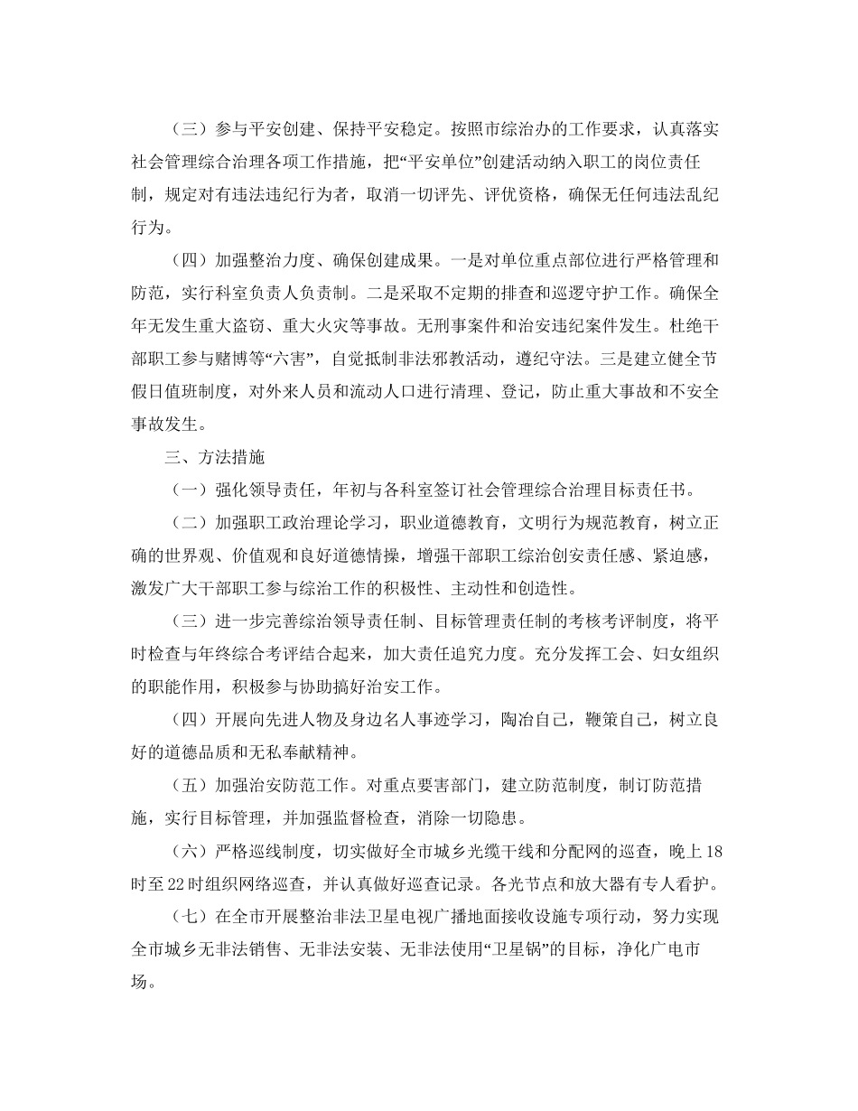 社会管理综合治理工作计划范文_第3页