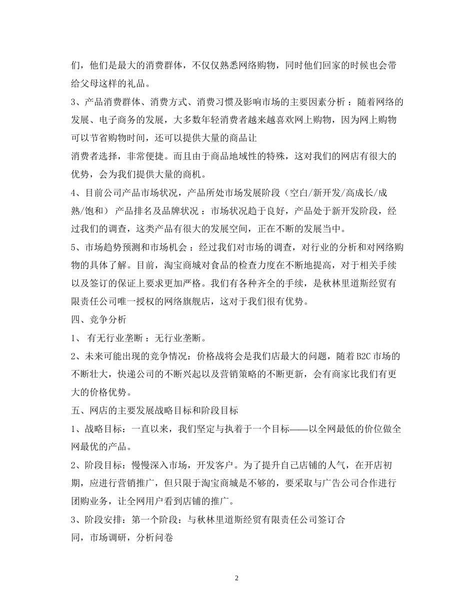 淘宝创业计划书模板_第2页