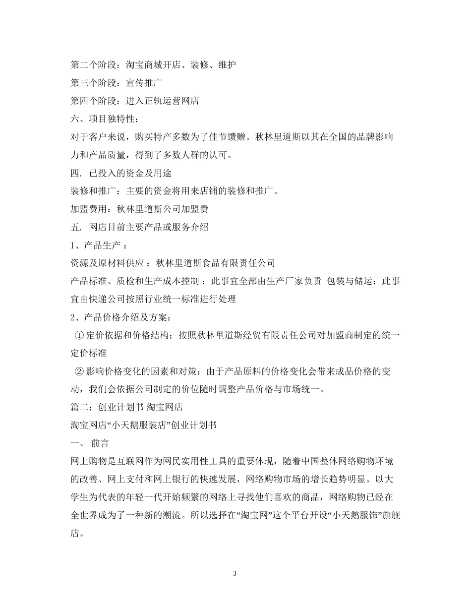 淘宝创业计划书模板_第3页