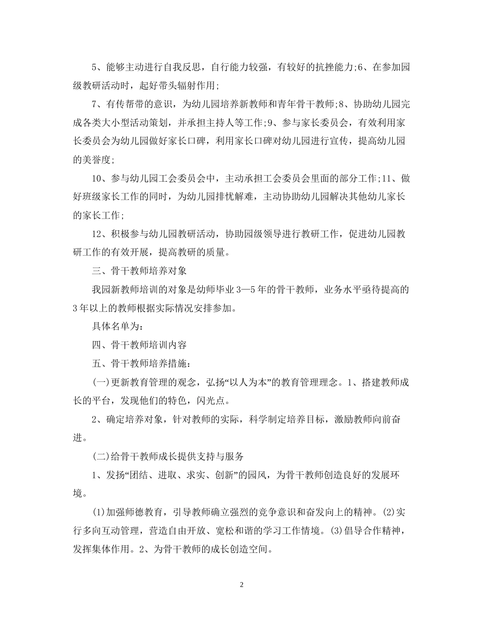 教师培训计划范文1000字精选_第2页