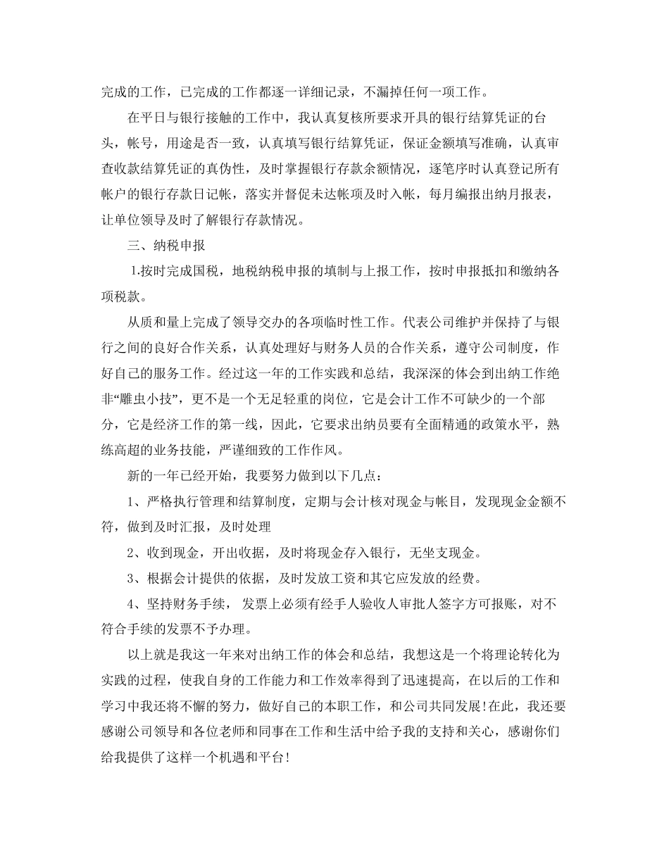 出纳岗位个人工作总结与计划_第2页