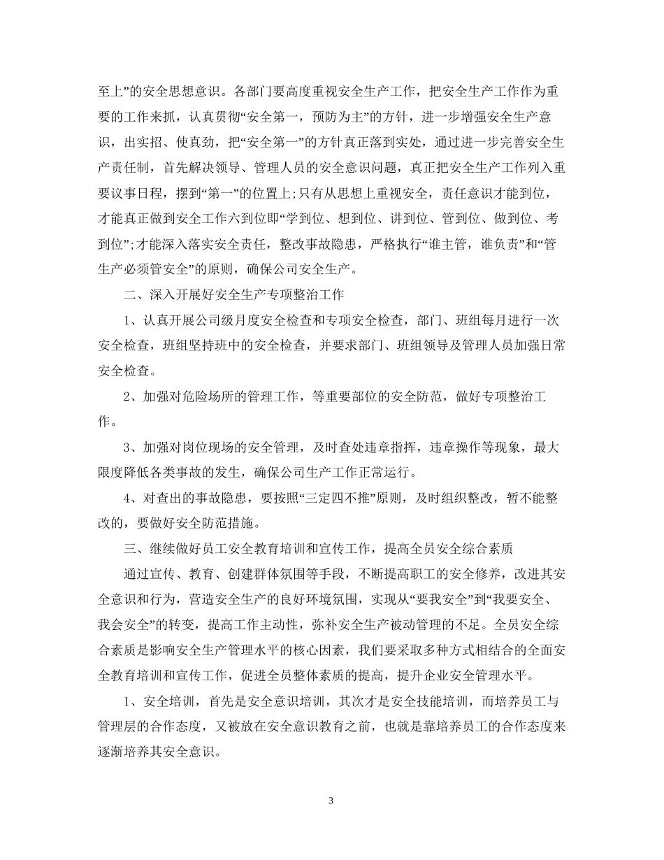 的生产部主管的工作计划_第3页