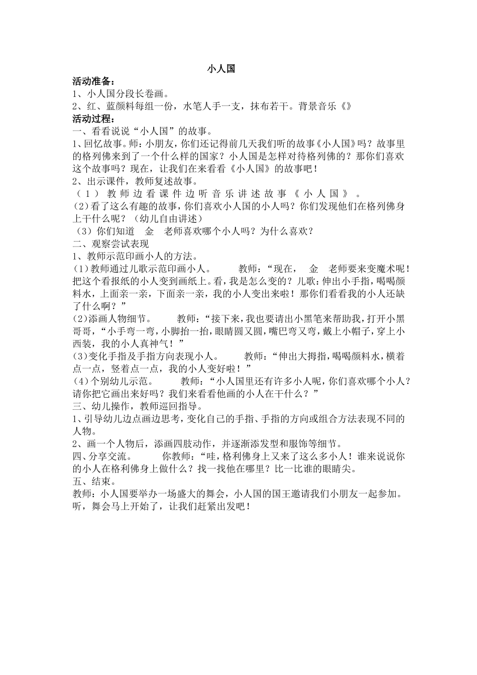 小人国-美术中班_第1页