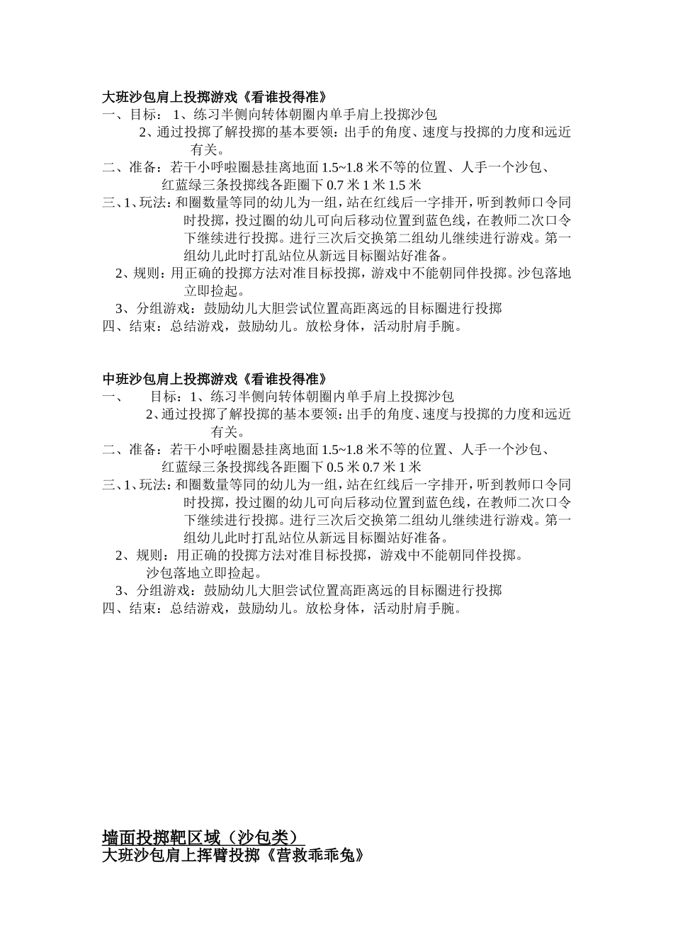 户外投掷游戏_第2页