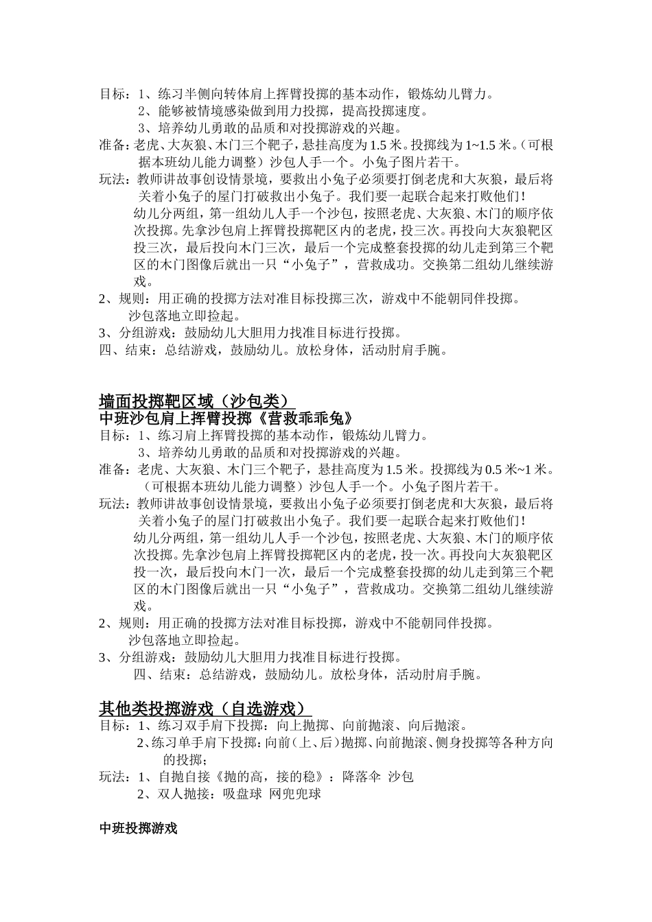 户外投掷游戏_第3页