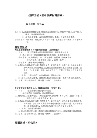 户外投掷游戏