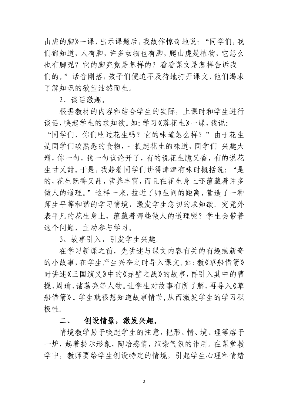 优化课堂教学激发学生学习语文的兴趣_第2页