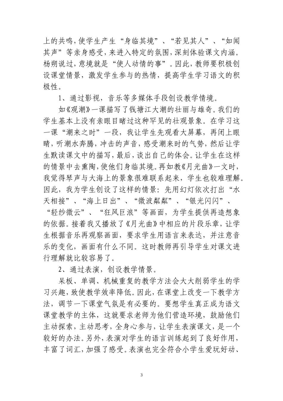 优化课堂教学激发学生学习语文的兴趣_第3页