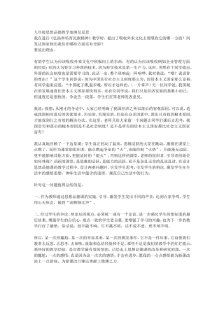 九年级思想品德教学案例及反思