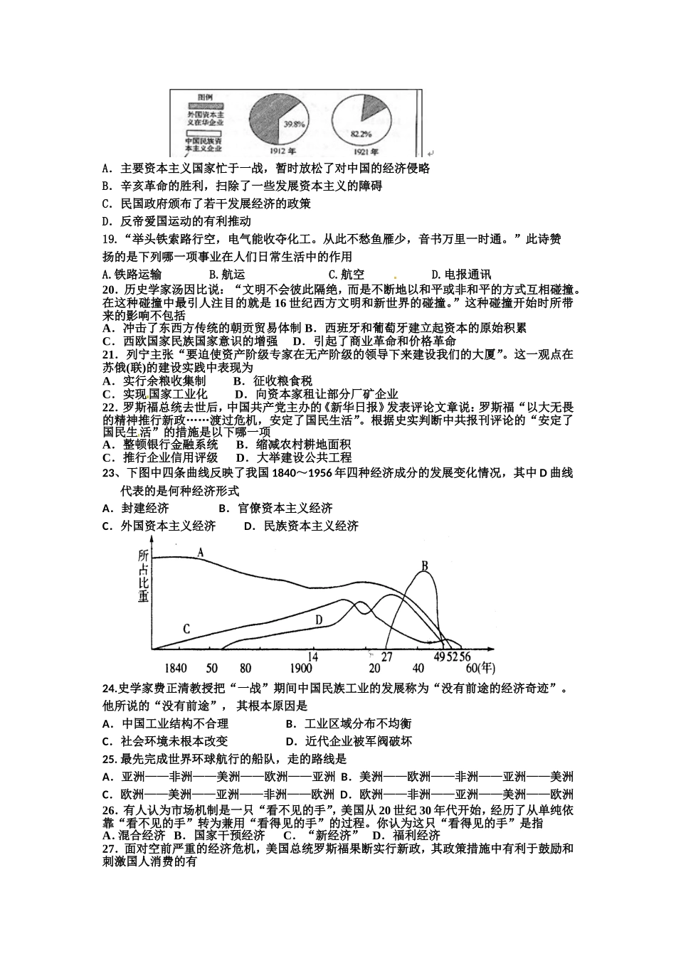 2016届高一历史第二次月考试题_第3页