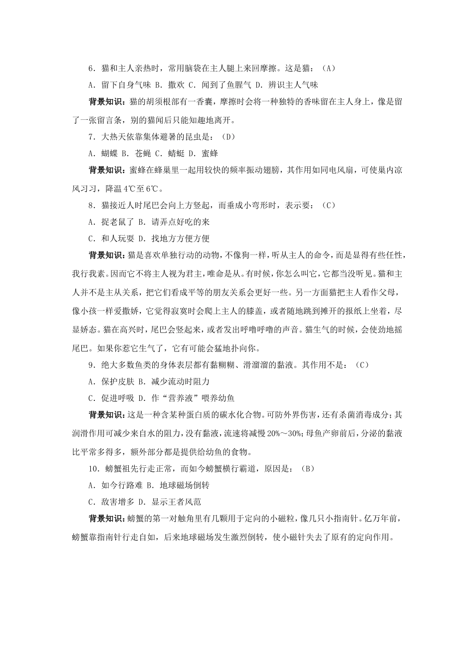 开心辞典之动物世界_第2页