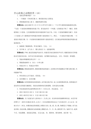 开心辞典之动物世界