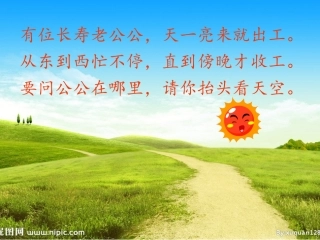 《太阳是大家的》课件——王科