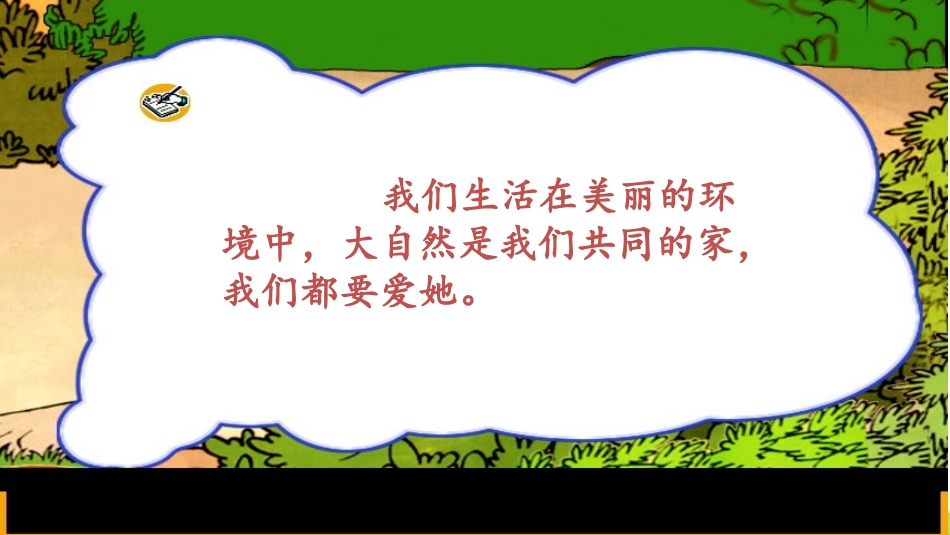 2017秋部编版一年级上册精品课件5对韵歌_第2页