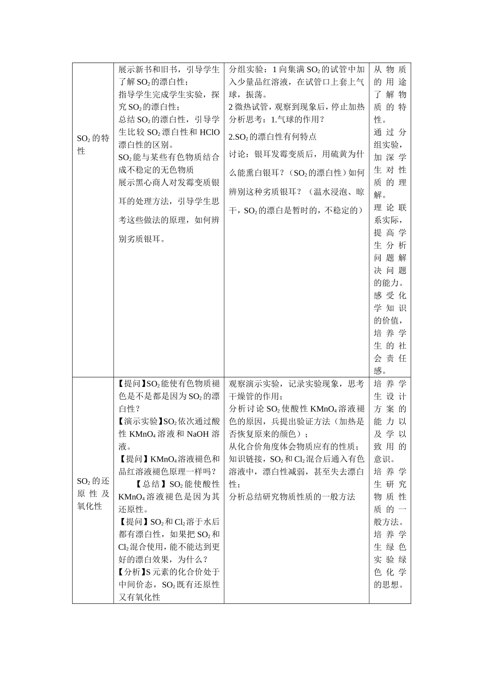 硫和硫的氧化物_第3页