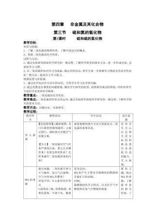 硫和硫的氧化物