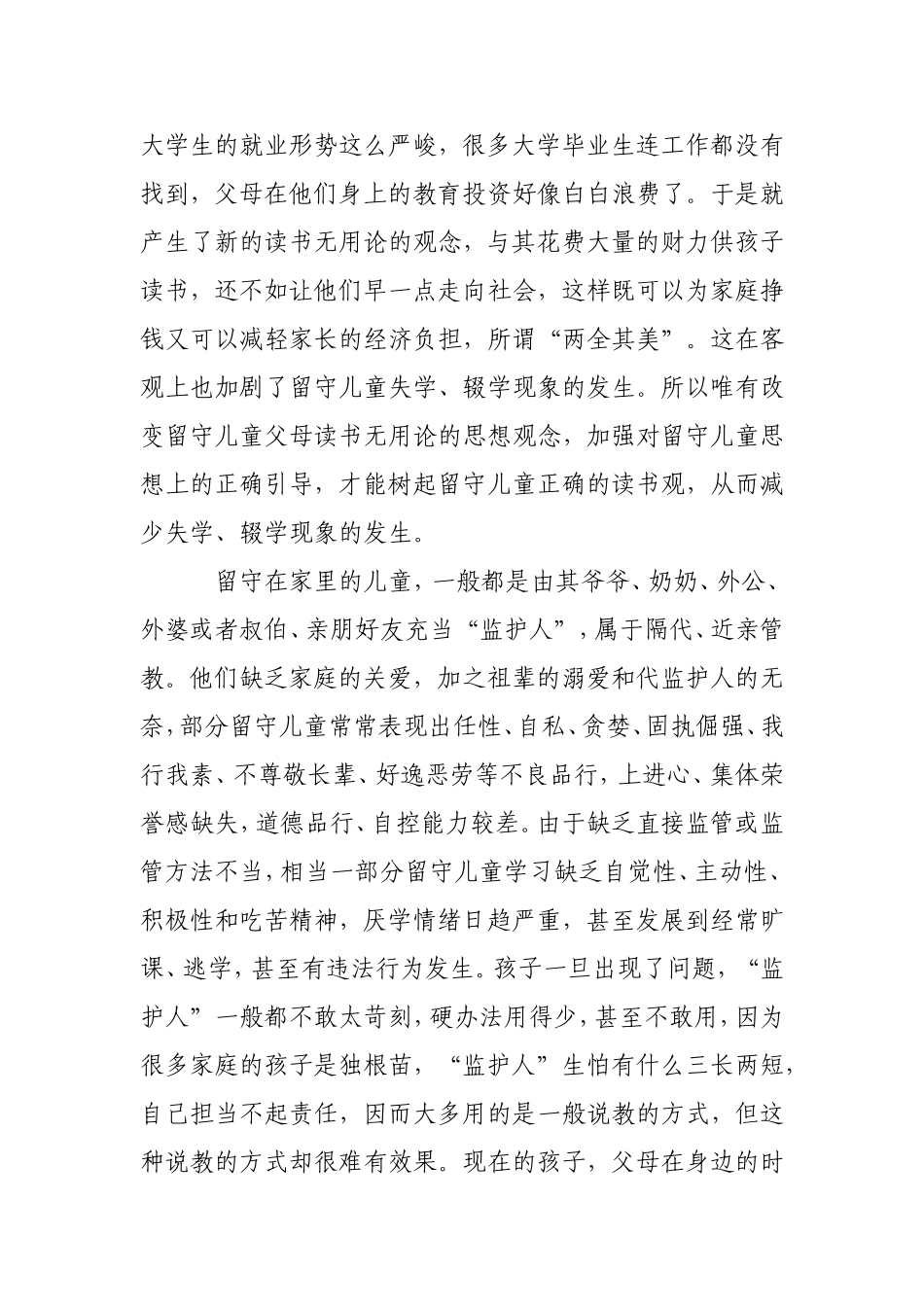 如何加强对农村留守儿童的教育与管理_第2页