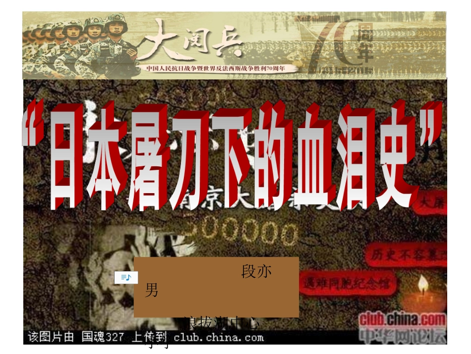 《不能忘记的屈辱——日本屠刀下的血泪》_第1页