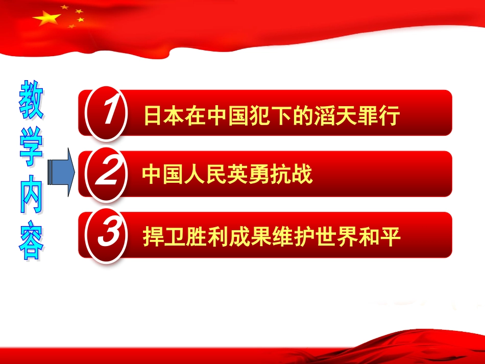 《不能忘记的屈辱——日本屠刀下的血泪》_第3页