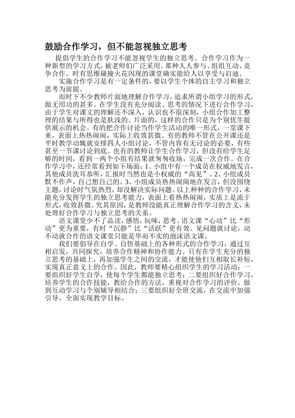 鼓励合作学习_第1页