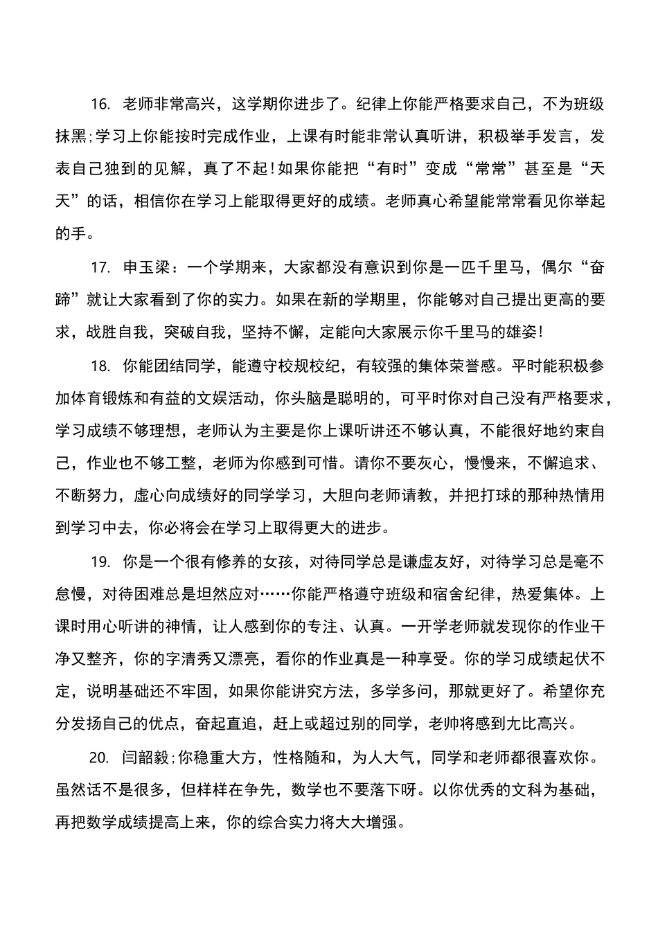 对初中女生的评语_第3页