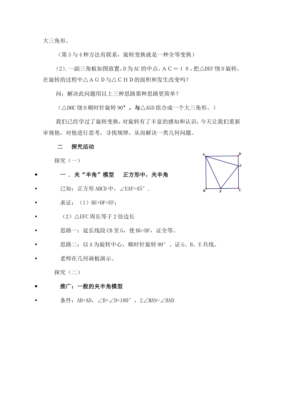 利用旋转变换解决几何问题_第2页
