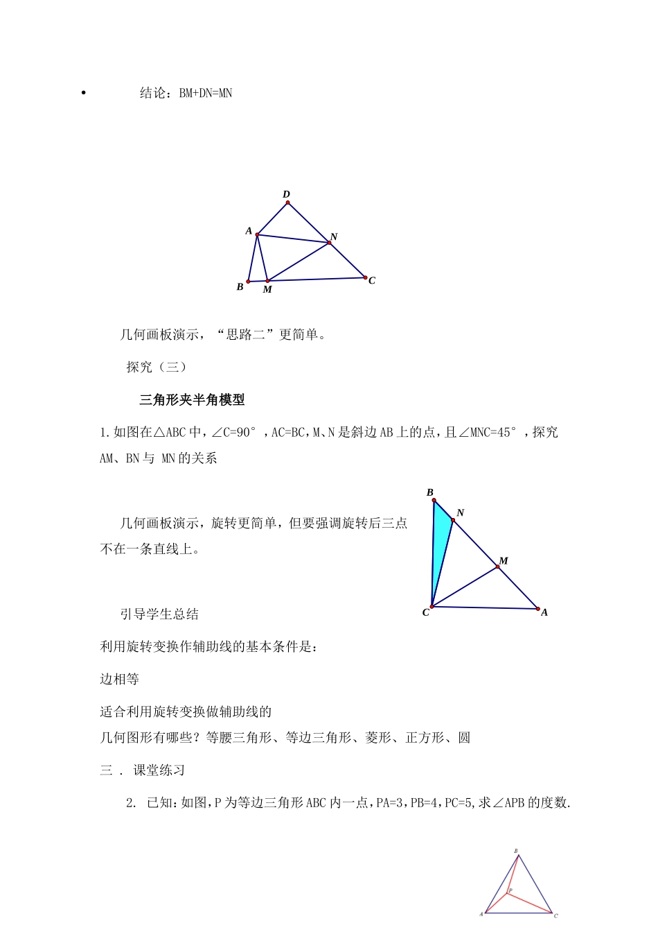 利用旋转变换解决几何问题_第3页
