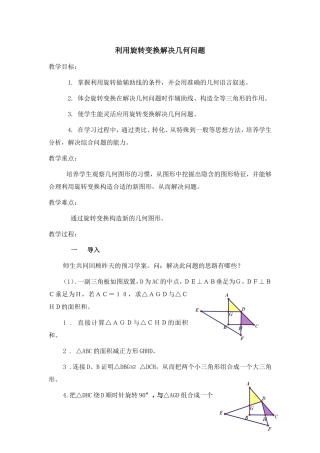 利用旋转变换解决几何问题