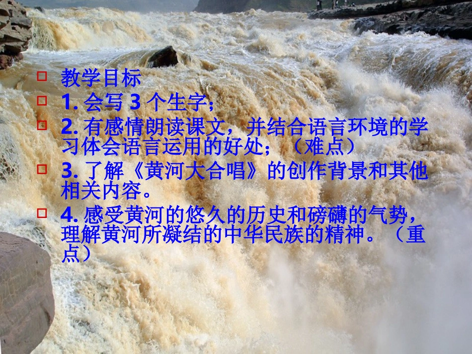 黄河颂 (2)_第2页