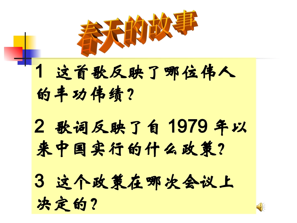 八年级历史下册第9课_改革开放课件人教版_第1页