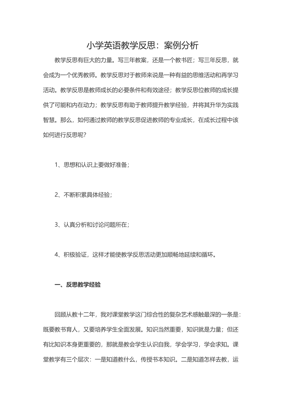 小学英语教学反思之案例分析_第1页
