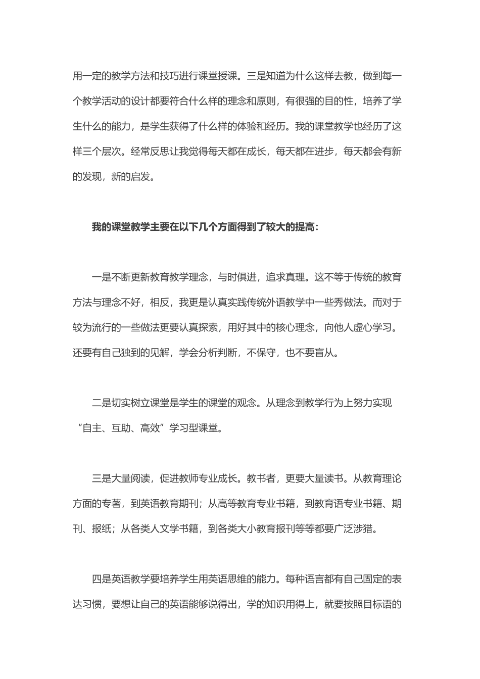 小学英语教学反思之案例分析_第2页