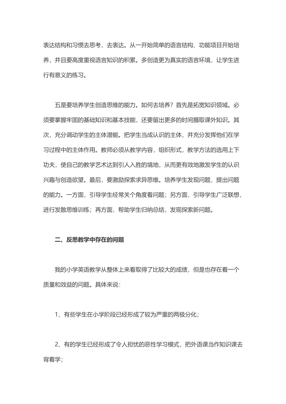 小学英语教学反思之案例分析_第3页