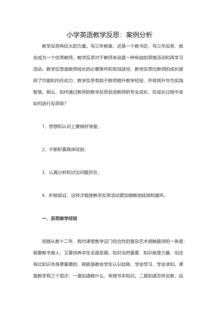 小学英语教学反思之案例分析