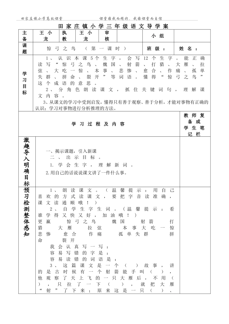 惊弓之鸟教学设计_第1页