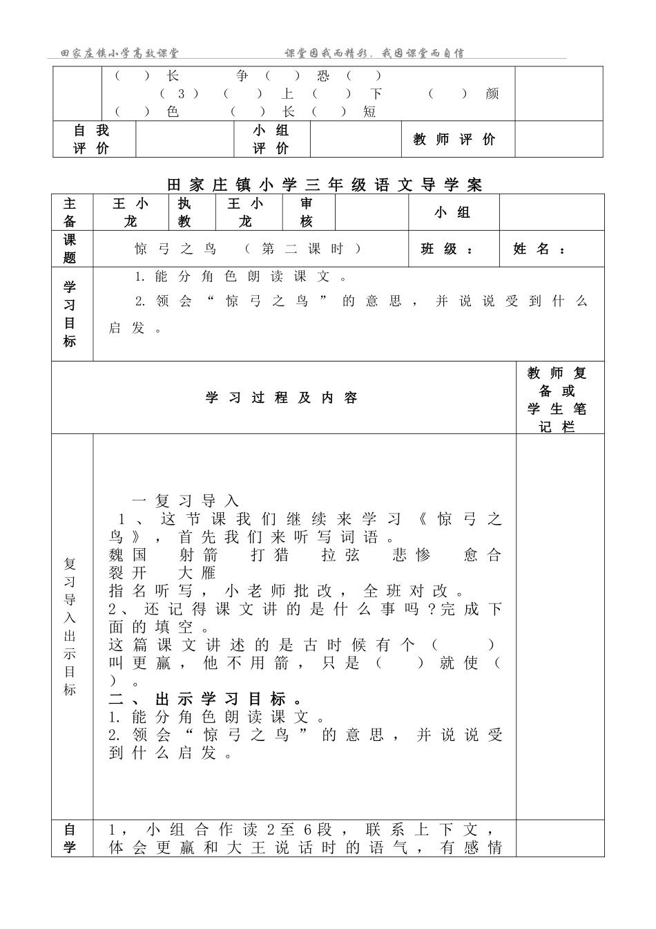 惊弓之鸟教学设计_第3页