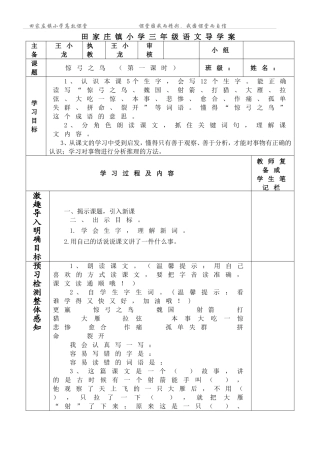 惊弓之鸟教学设计