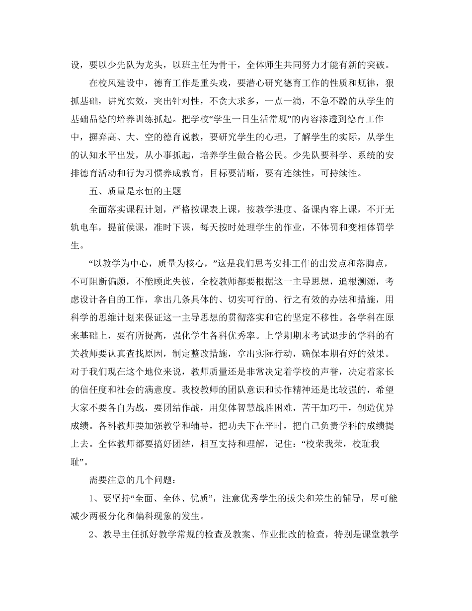 农村小学教师工作计划范文_第3页