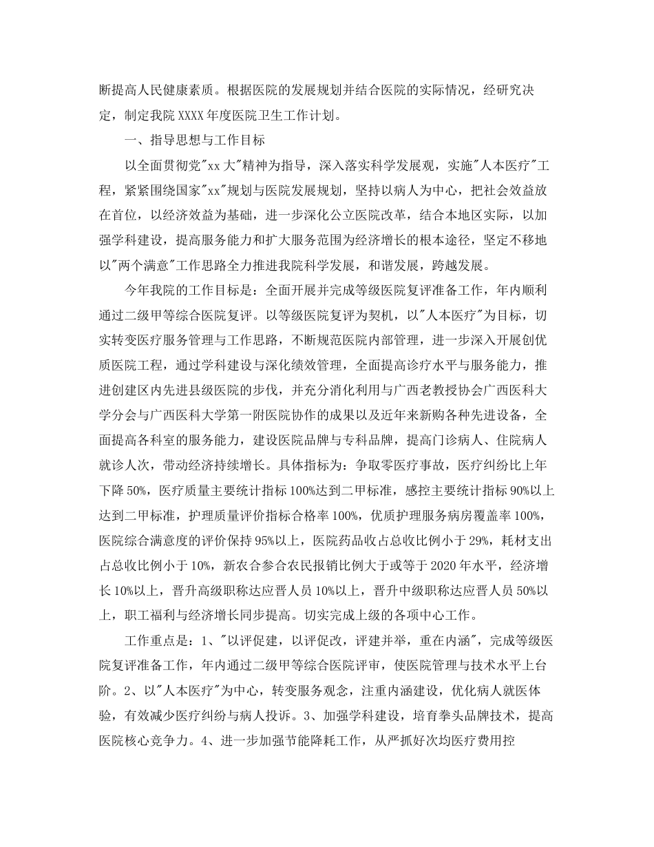 医院环境卫生工作计划_第2页