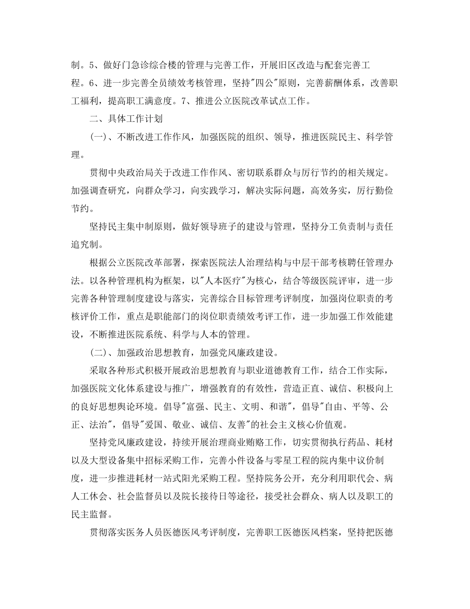 医院环境卫生工作计划_第3页