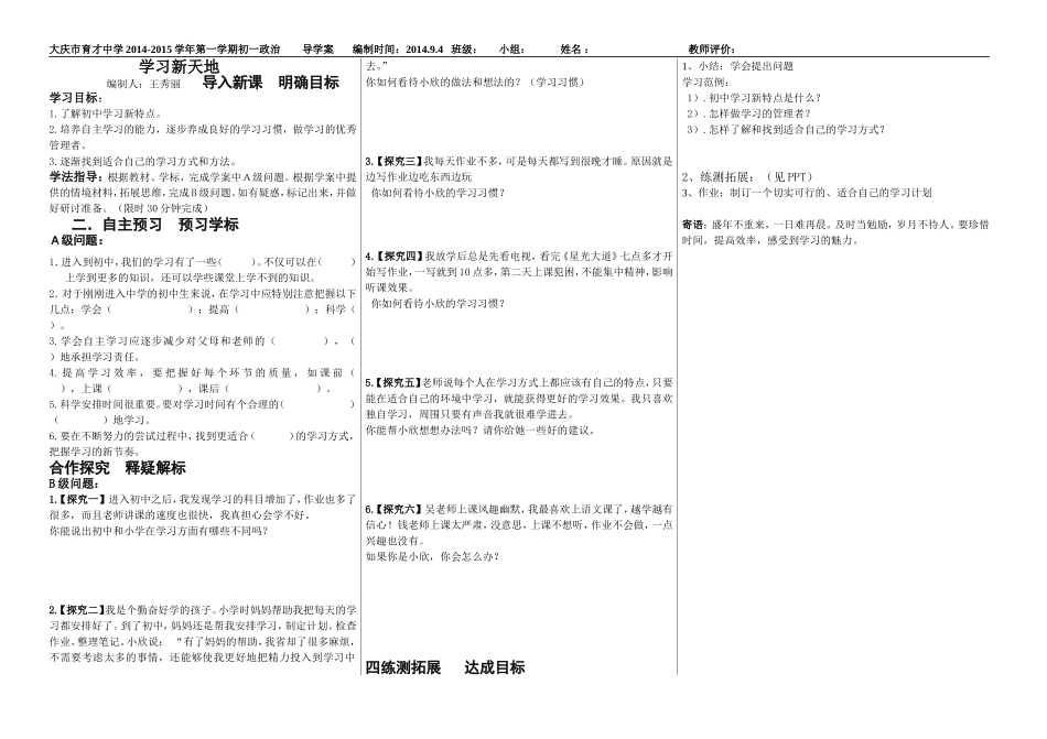 学习新天地学案_第1页