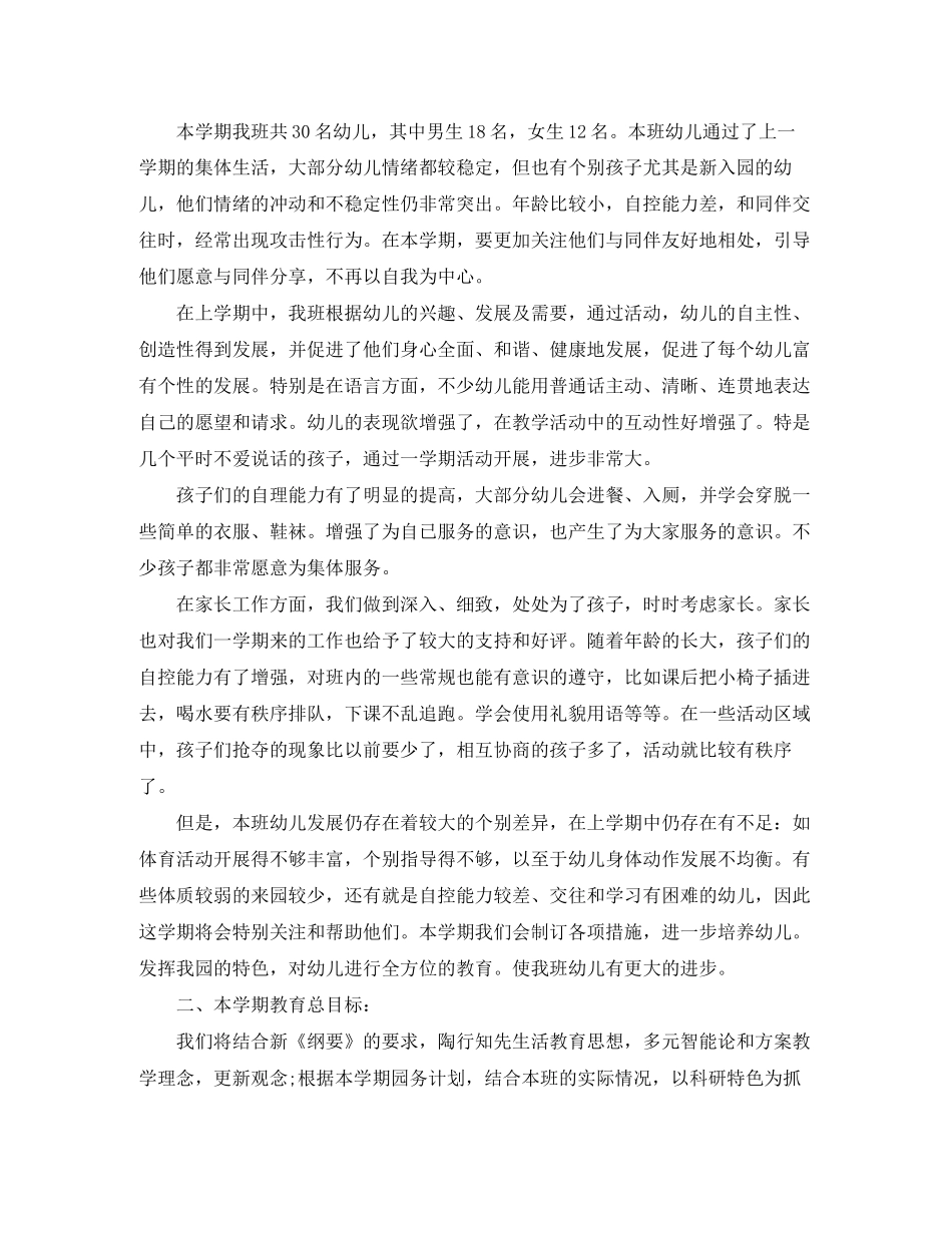 幼儿园新学期开学工作计划范文_第3页