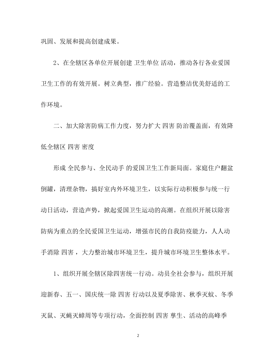 爱国卫生工作计划22_第2页