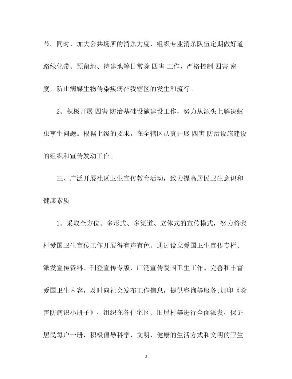 爱国卫生工作计划22_第3页