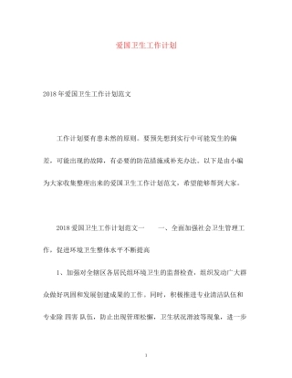 爱国卫生工作计划22