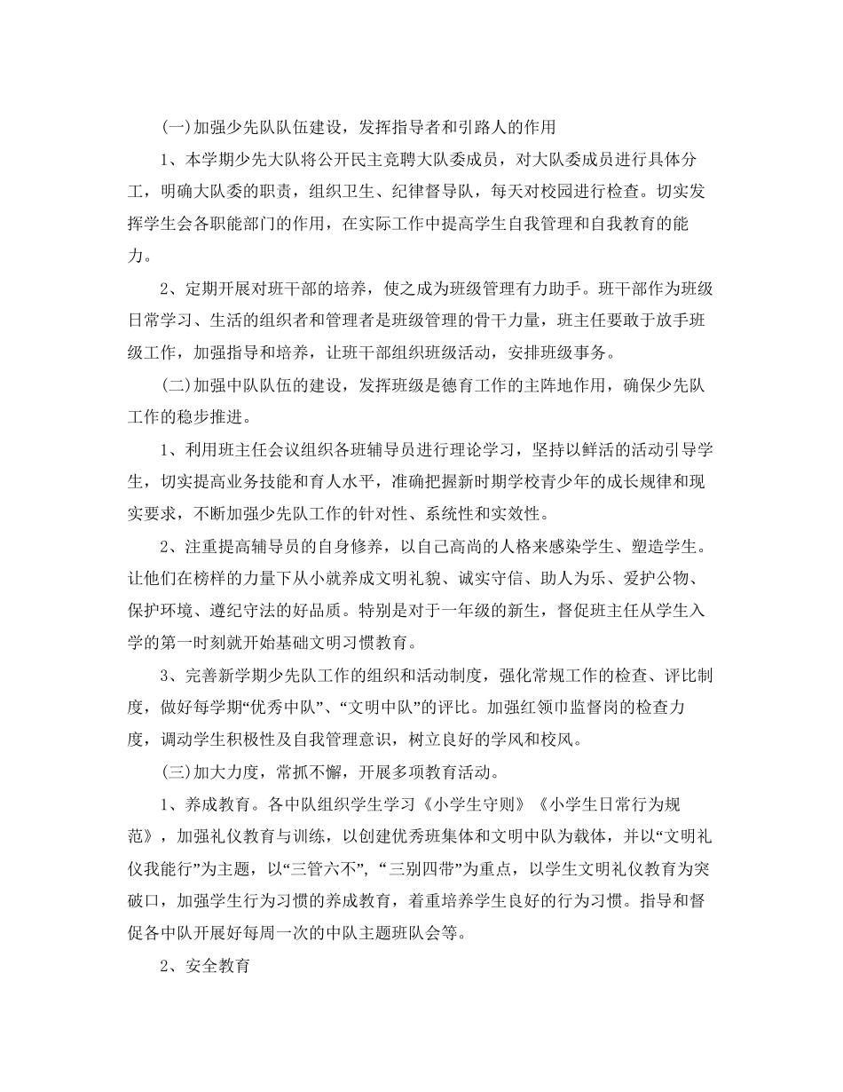 小学少先队工作计划2_第2页