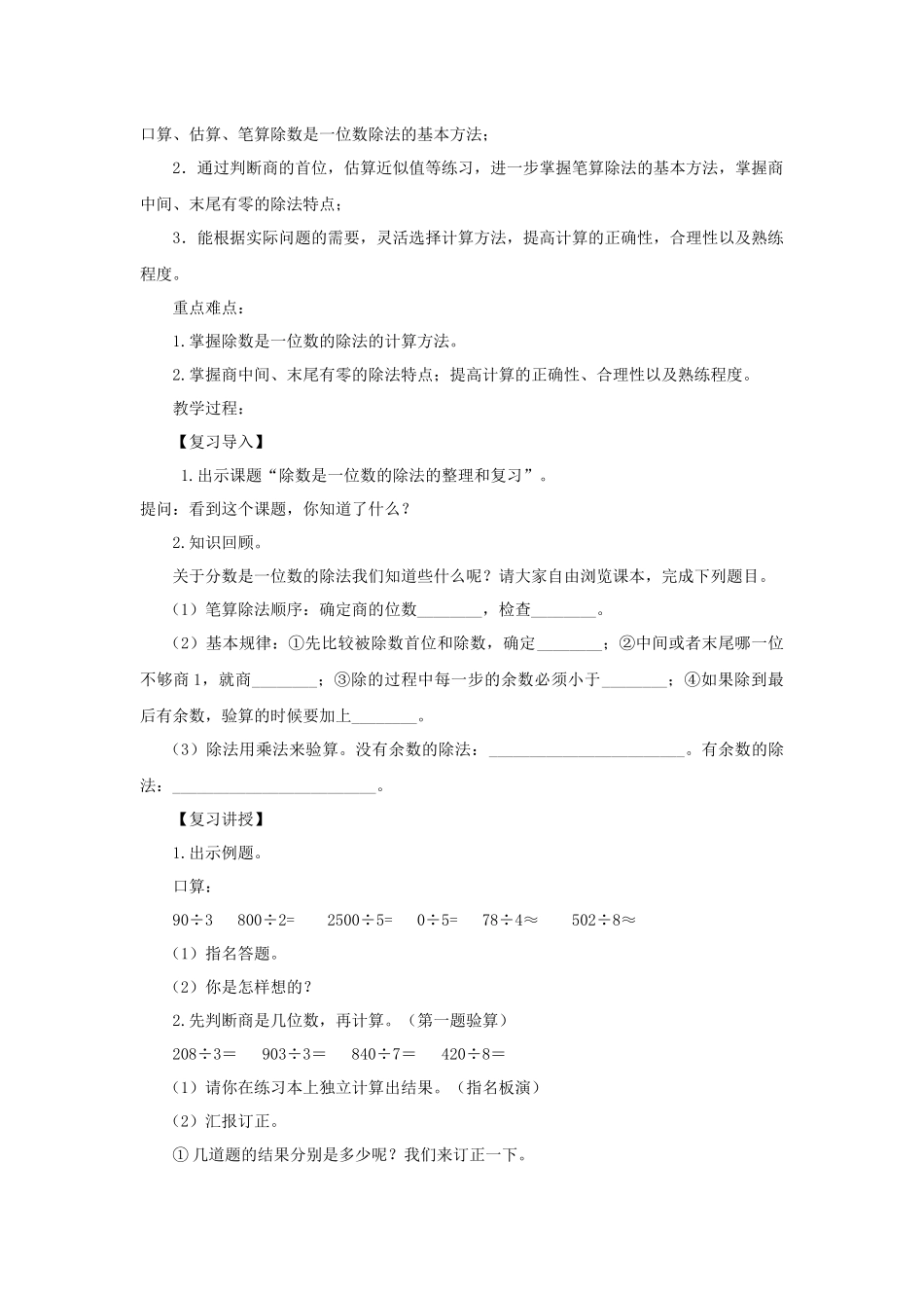 三下第九单元教案_第2页