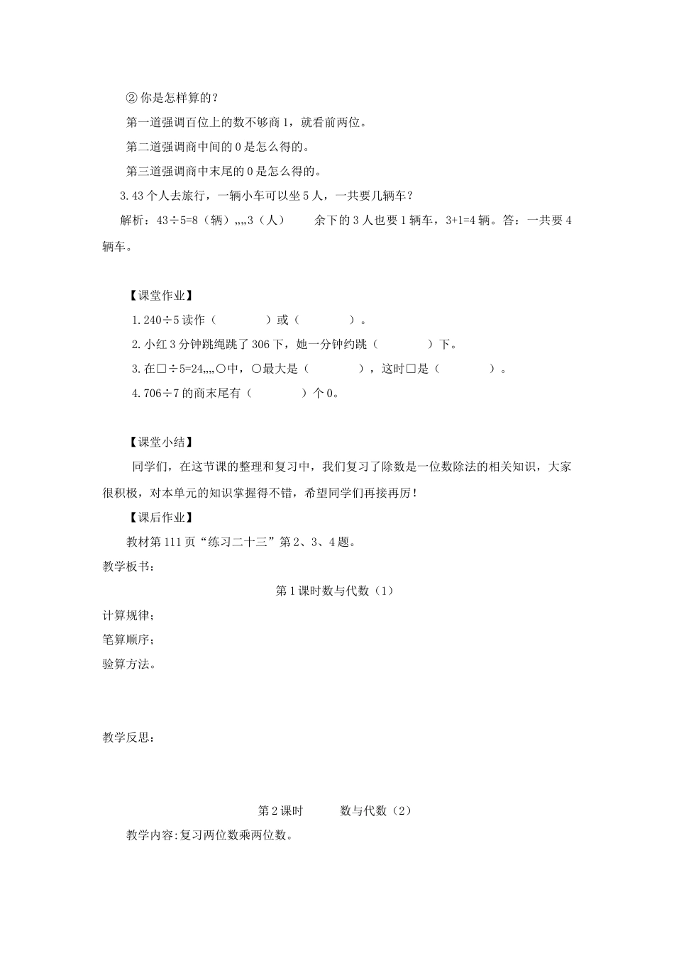 三下第九单元教案_第3页